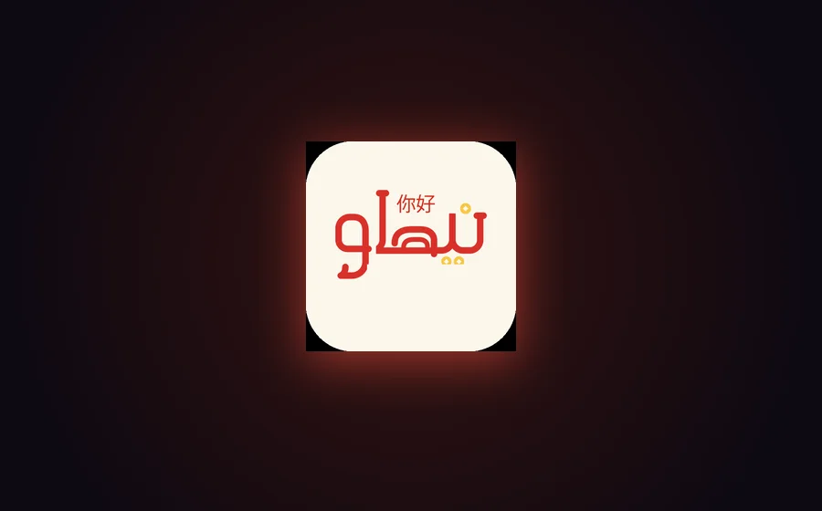 نيهاو