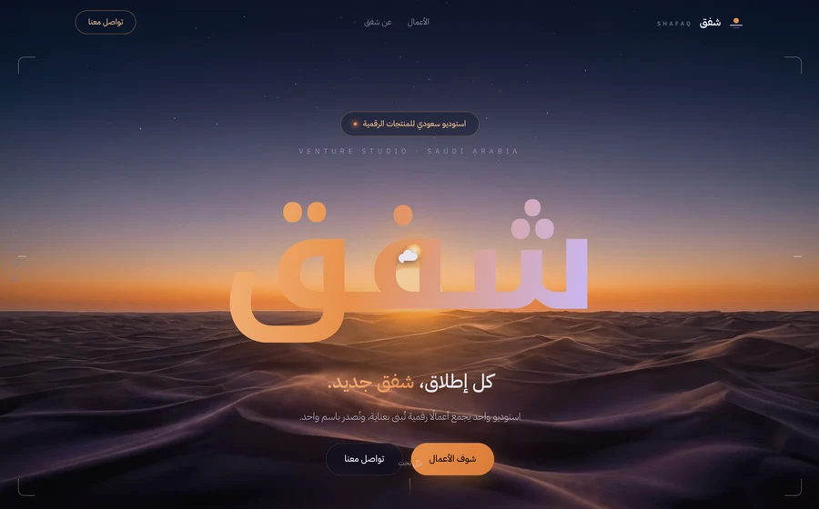 شفق
