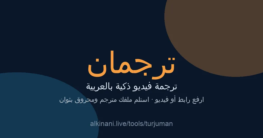 محرّك ترجمان